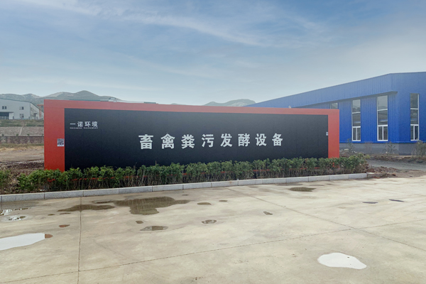 畜禽糞污發(fā)酵設(shè)備如何進行除臭? 畜禽糞污發(fā)酵設(shè)備如何進行除臭?